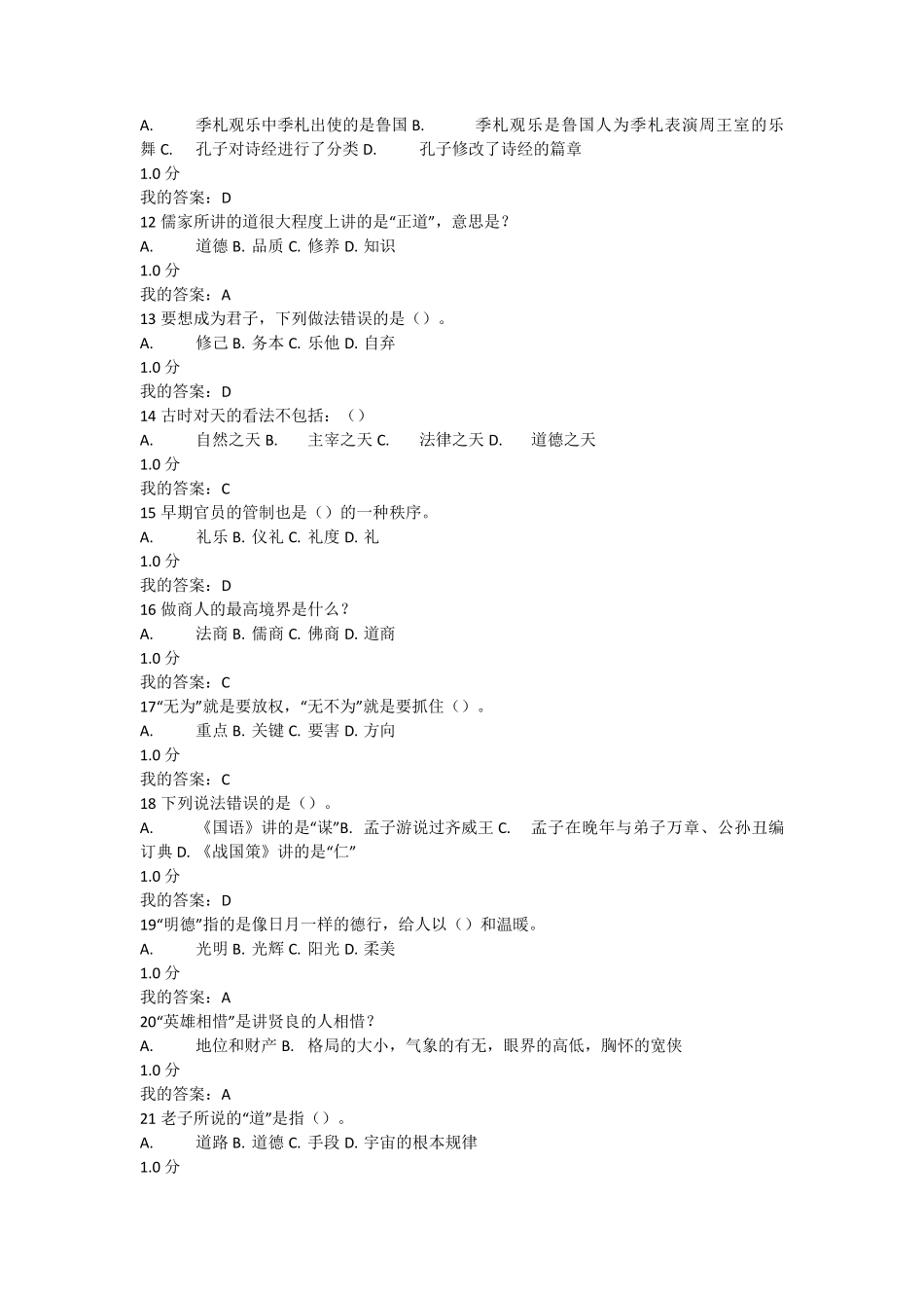 2019尔雅国学智慧期末考试试题和答案_第2页