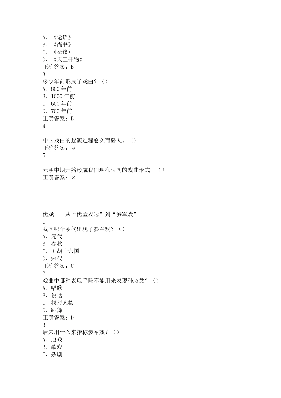 2019尔雅戏曲鉴赏吴乾浩_第2页