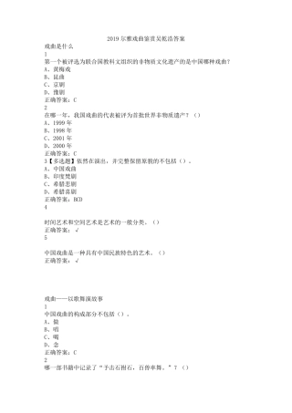 2019尔雅戏曲鉴赏吴乾浩