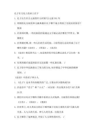 2019尔雅通识课国学智慧题库与答案