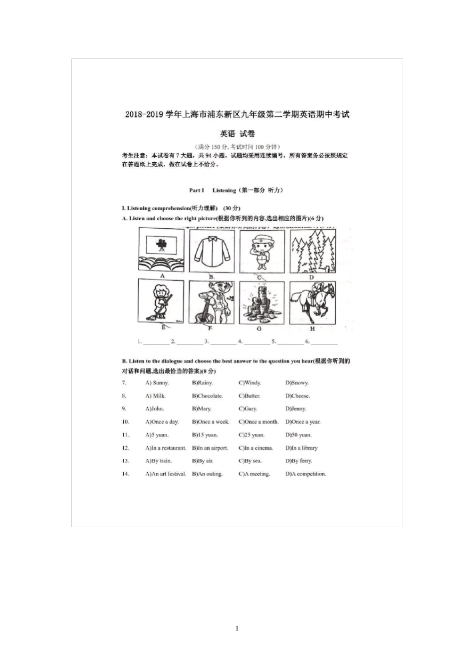 2019届上海市浦东新区初三英语二模试卷_第1页