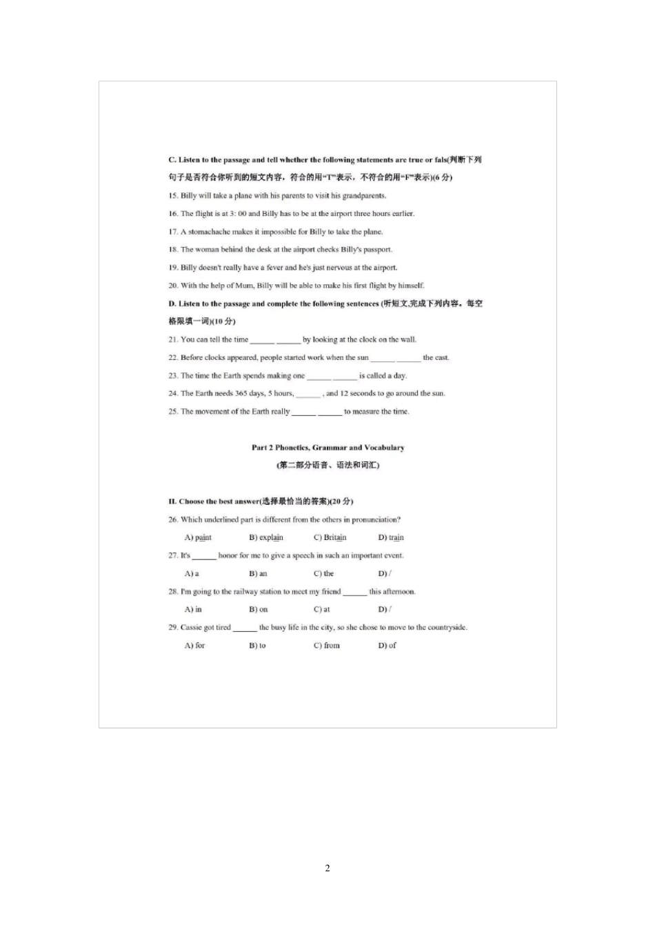 2019届上海市浦东新区初三英语二模试卷_第2页