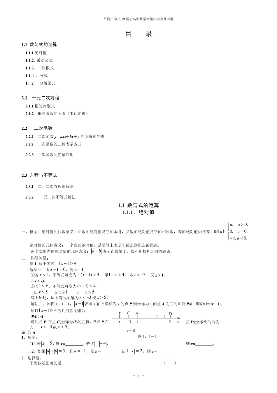 2019届初高中数学衔接知识点及习题_第2页