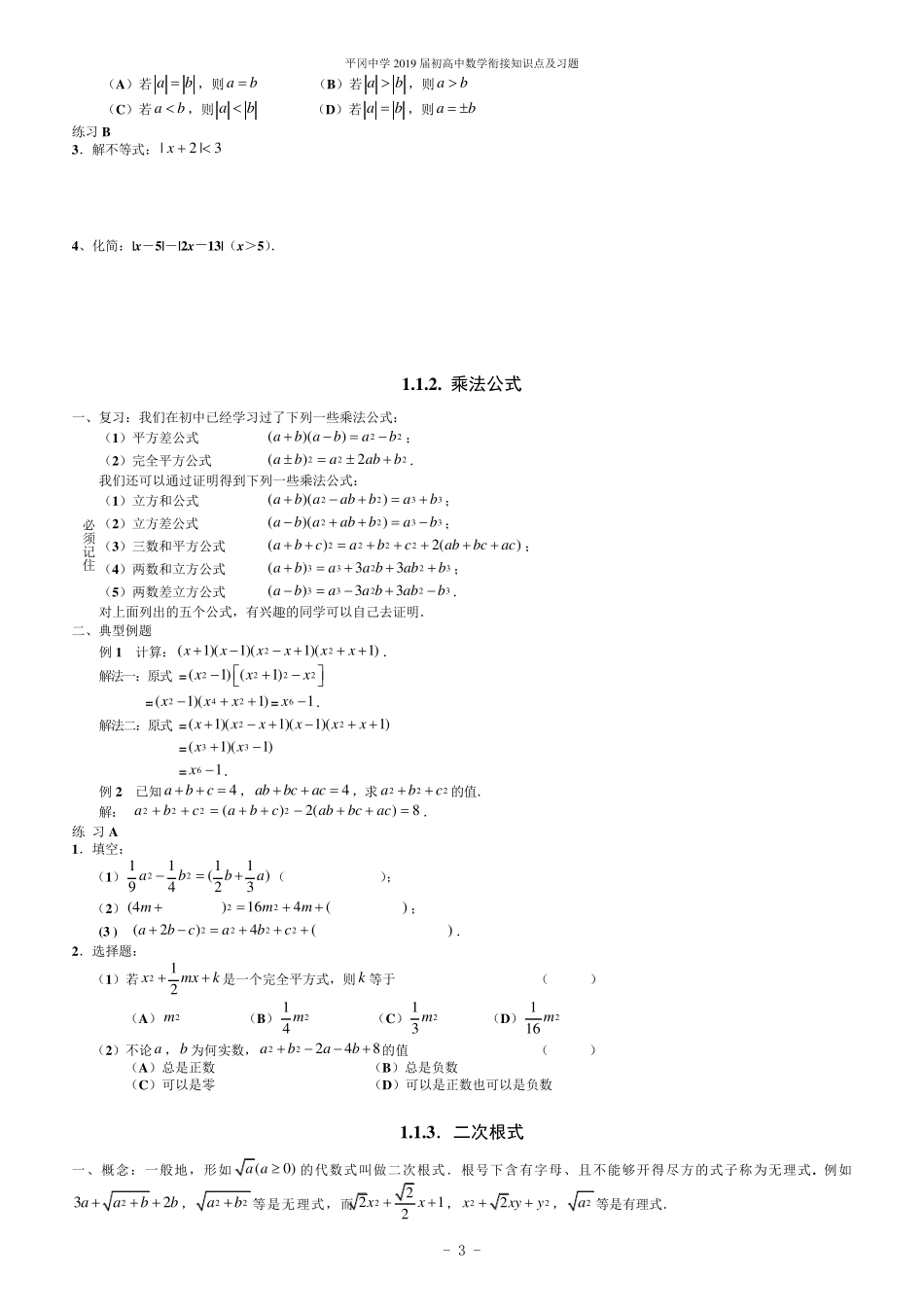 2019届初高中数学衔接知识点及习题_第3页