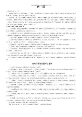 2019届初高中数学衔接知识点及习题