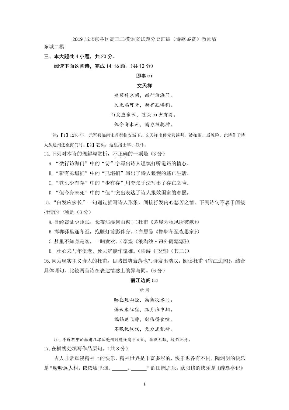 2019届北京各区高三二模语文试题分类汇编(诗歌鉴赏)教师版_第1页