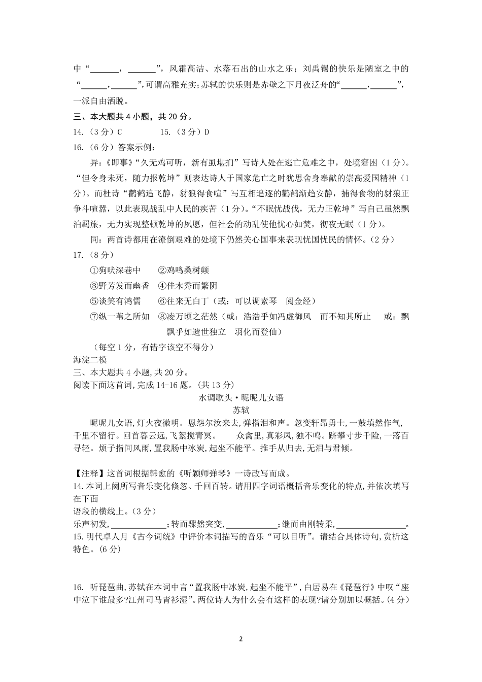 2019届北京各区高三二模语文试题分类汇编(诗歌鉴赏)教师版_第2页
