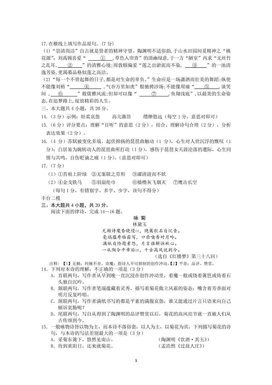 2019届北京各区高三二模语文试题分类汇编(诗歌鉴赏)教师版_第3页