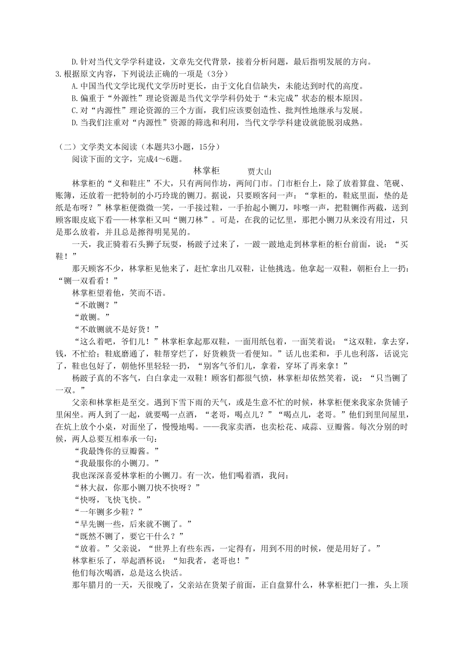 2019届广州市高三年级调研测试语文试题_第2页