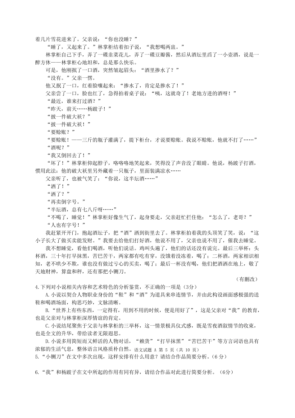 2019届广州市高三年级调研测试语文试题_第3页