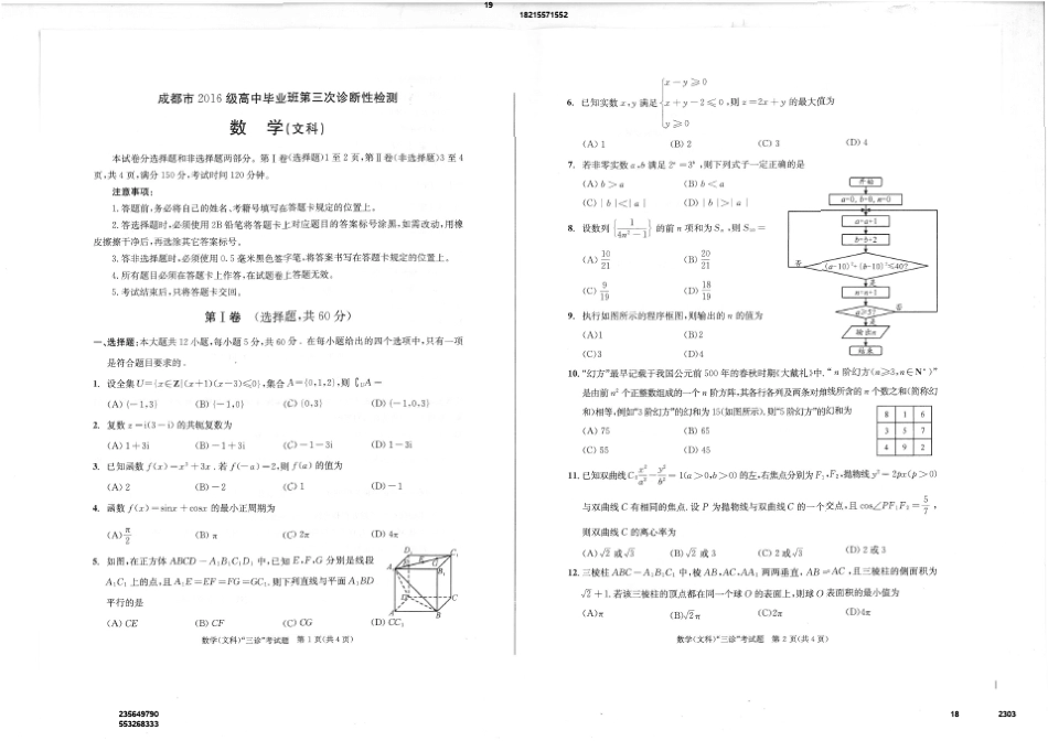 2019届成都三诊文科数学(试题含答案)_第1页