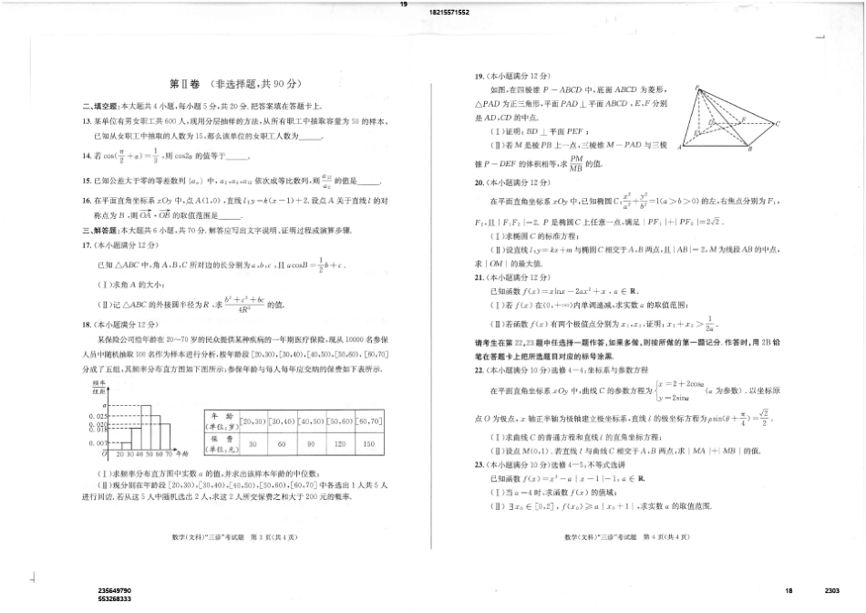 2019届成都三诊文科数学(试题含答案)_第2页
