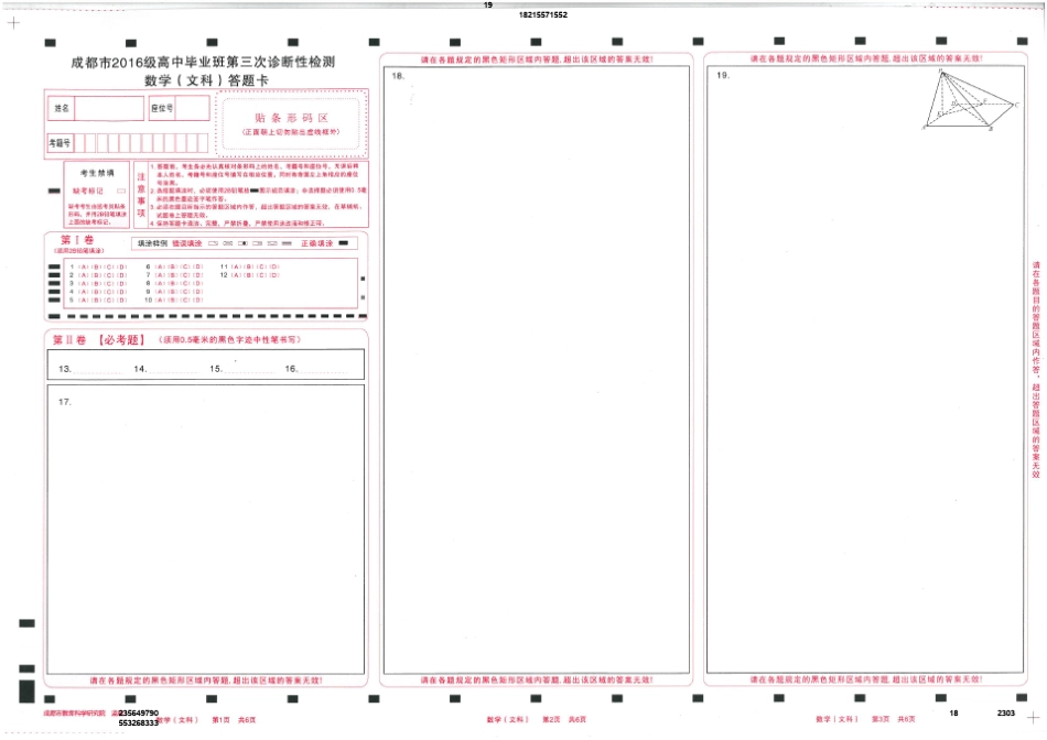 2019届成都三诊文科数学(试题含答案)_第3页