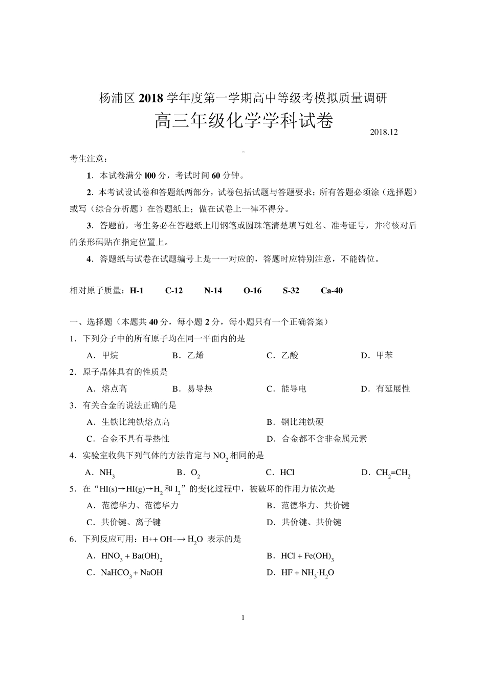 2019届杨浦区高三化学一模试题及答案_第1页