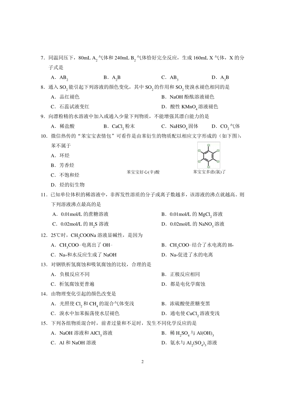 2019届杨浦区高三化学一模试题及答案_第2页