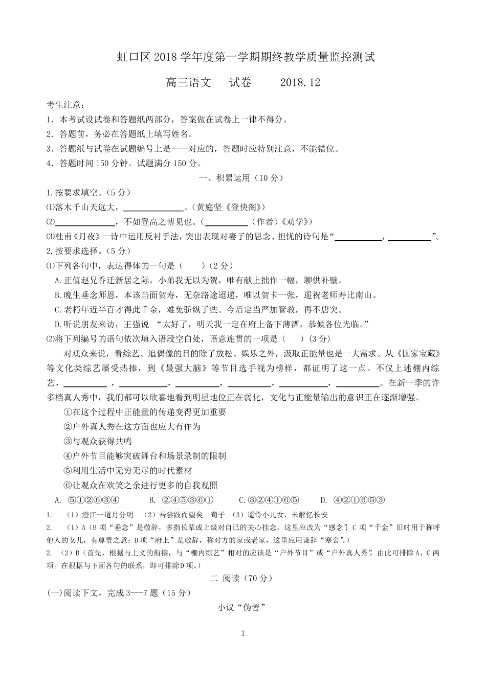 2019届虹口区高高三考语文一模_第1页