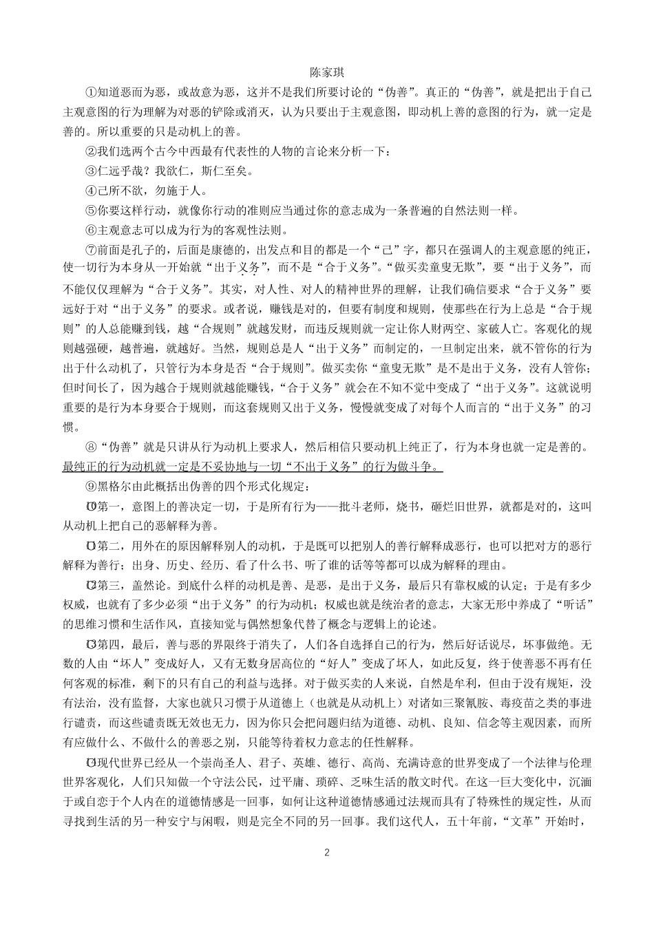 2019届虹口区高高三考语文一模_第2页