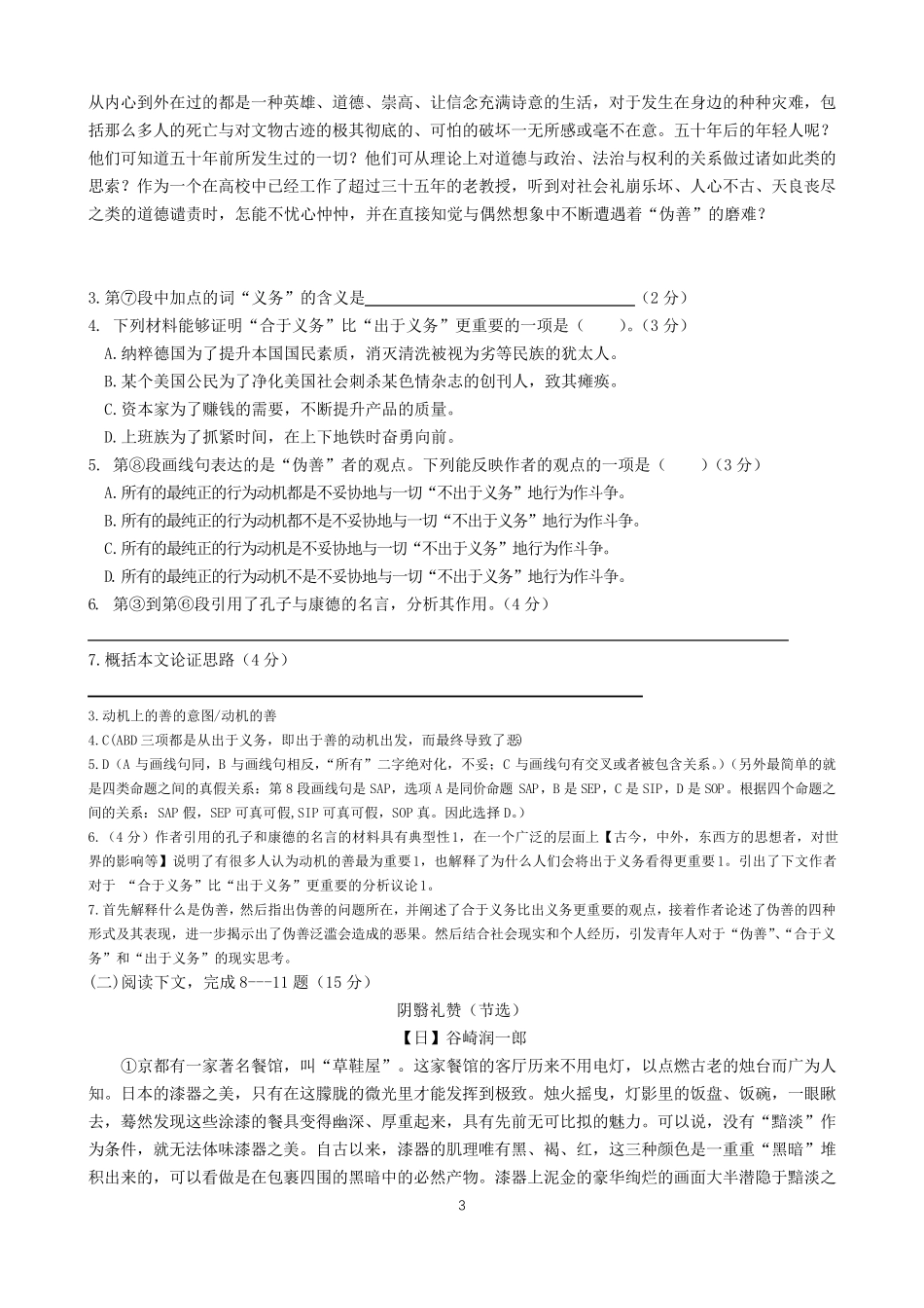 2019届虹口区高高三考语文一模_第3页