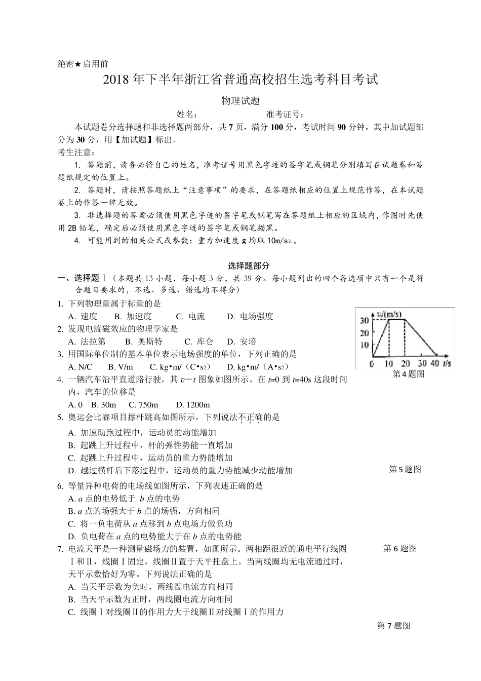 2019届高三浙江省物理高考(选考)试卷_第1页