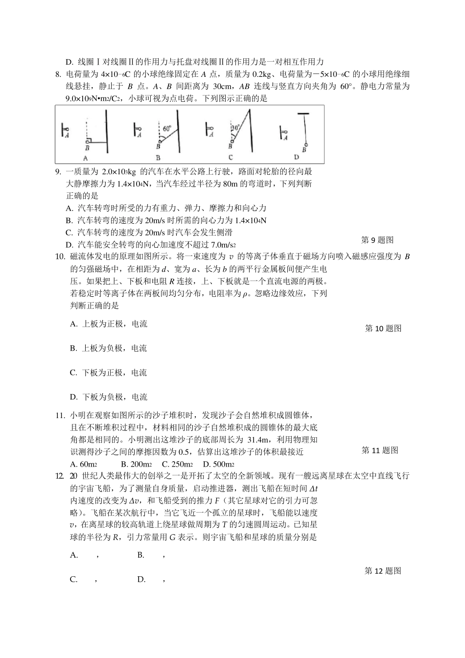 2019届高三浙江省物理高考(选考)试卷_第2页
