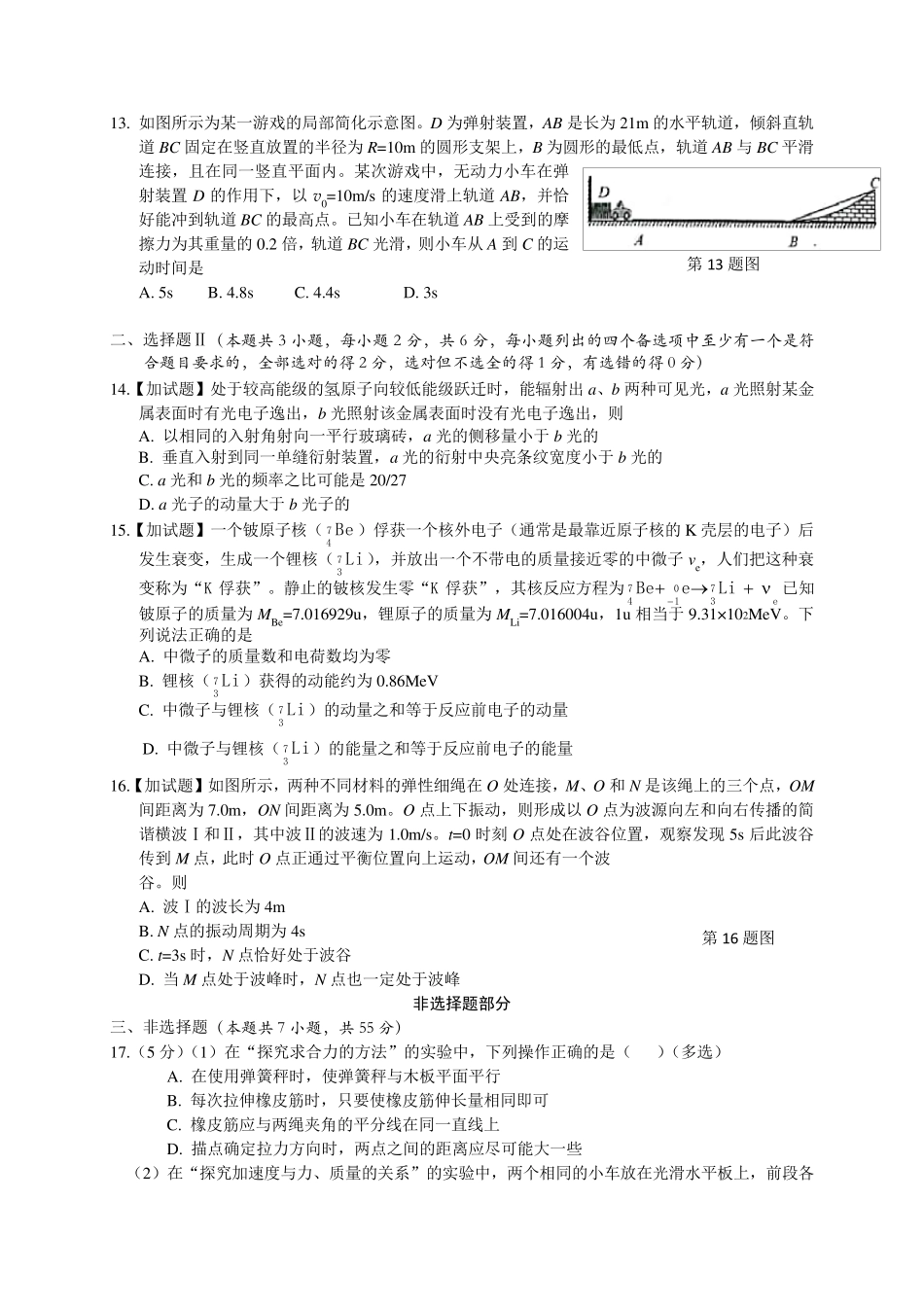 2019届高三浙江省物理高考(选考)试卷_第3页