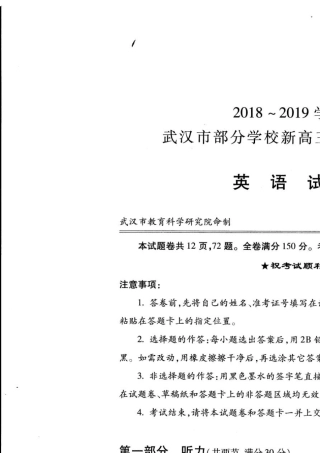 2019届高三武汉市九月调考(英语试卷及答案)PDF版