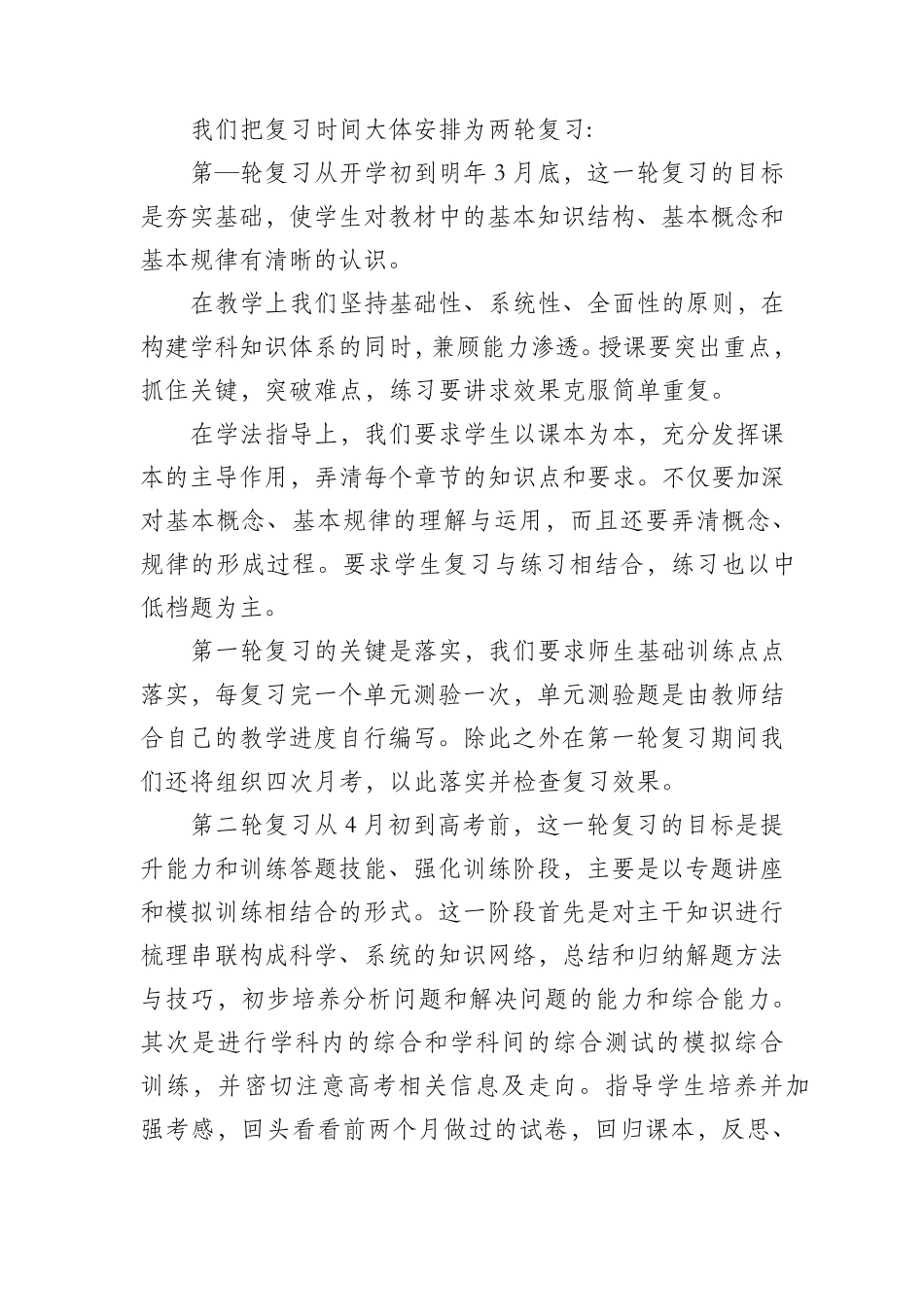 2019届高三级复习备考方案_第2页