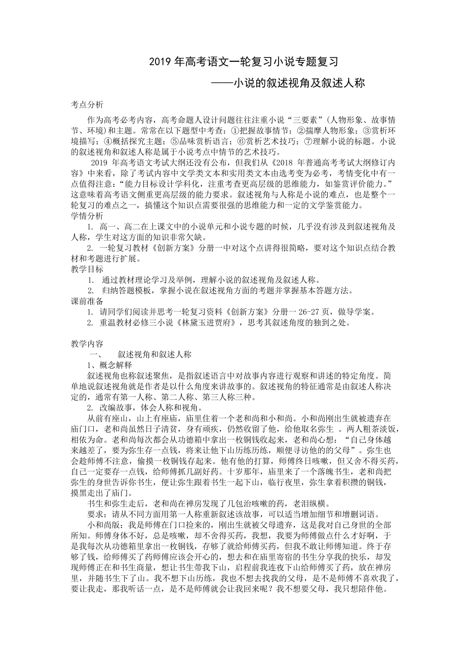2019届高三语文复习《小说叙述视角与叙述人称》教案_第1页