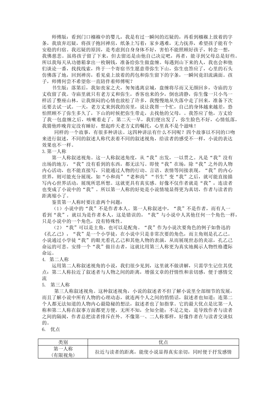 2019届高三语文复习《小说叙述视角与叙述人称》教案_第2页