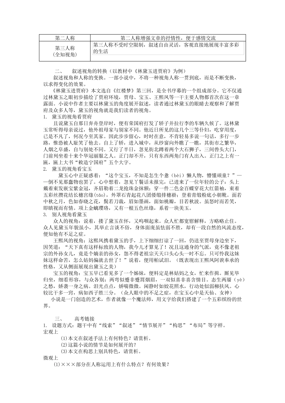 2019届高三语文复习《小说叙述视角与叙述人称》教案_第3页