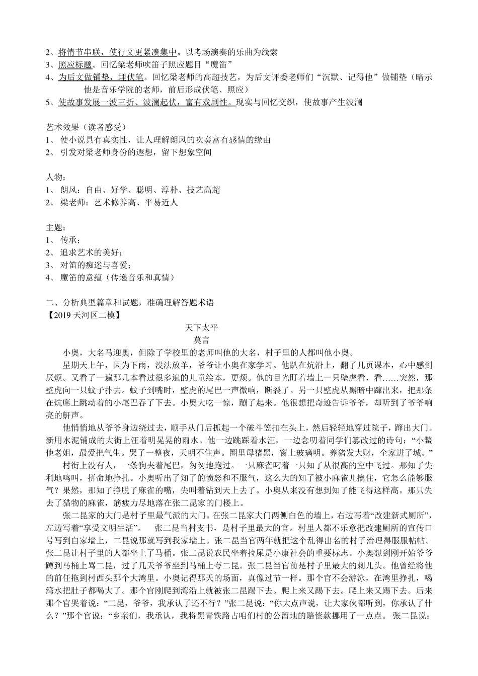 2019届高三语文复习《小说阅读中叙述方式和情节安排的作用答题技巧》学案教师版_第2页