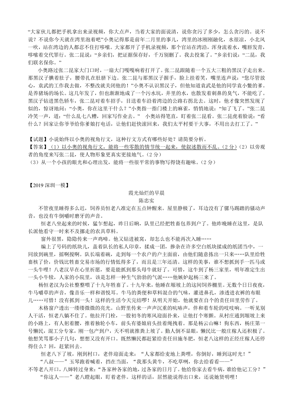 2019届高三语文复习《小说阅读中叙述方式和情节安排的作用答题技巧》学案教师版_第3页