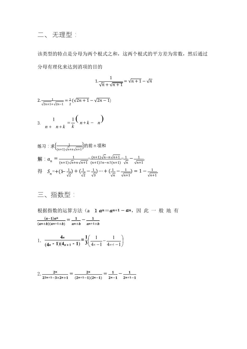 2019届高中数学数列求和：裂项相消法的八种类型(无答案)_第2页