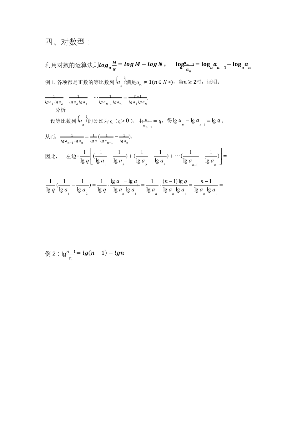 2019届高中数学数列求和：裂项相消法的八种类型(无答案)_第3页