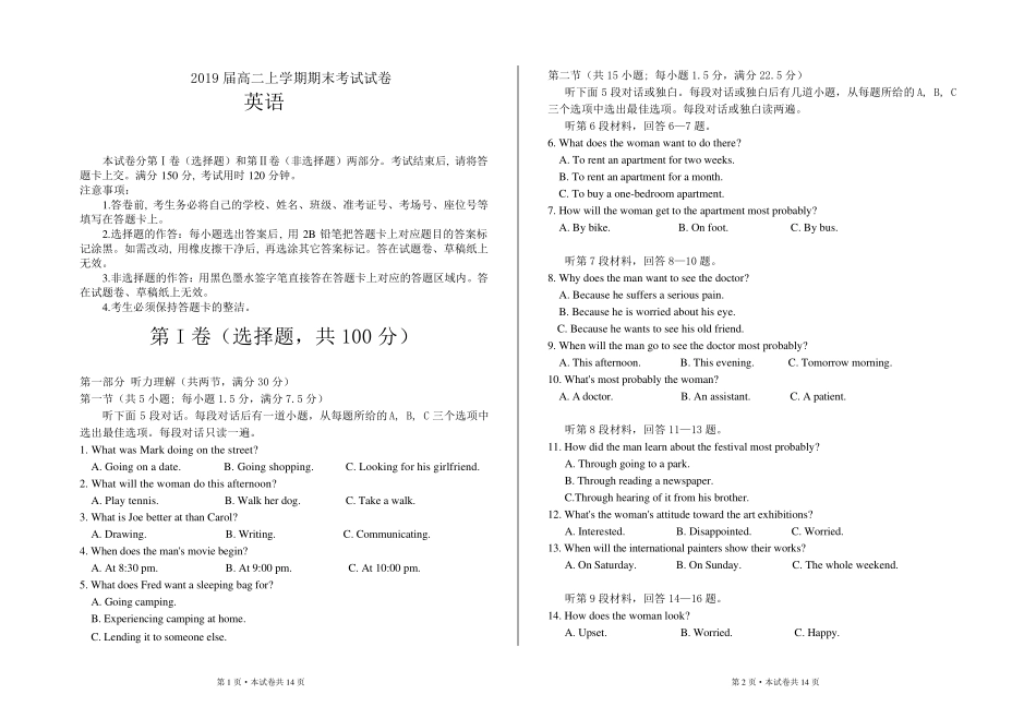 2019届高二上学期期末考试(英语试卷及答案详解)_第1页