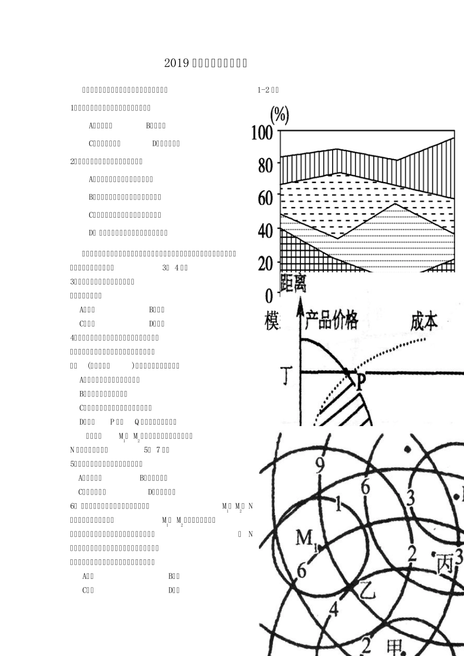 2019工业区位练习题_第1页