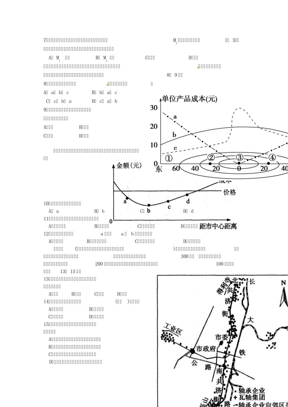 2019工业区位练习题_第2页