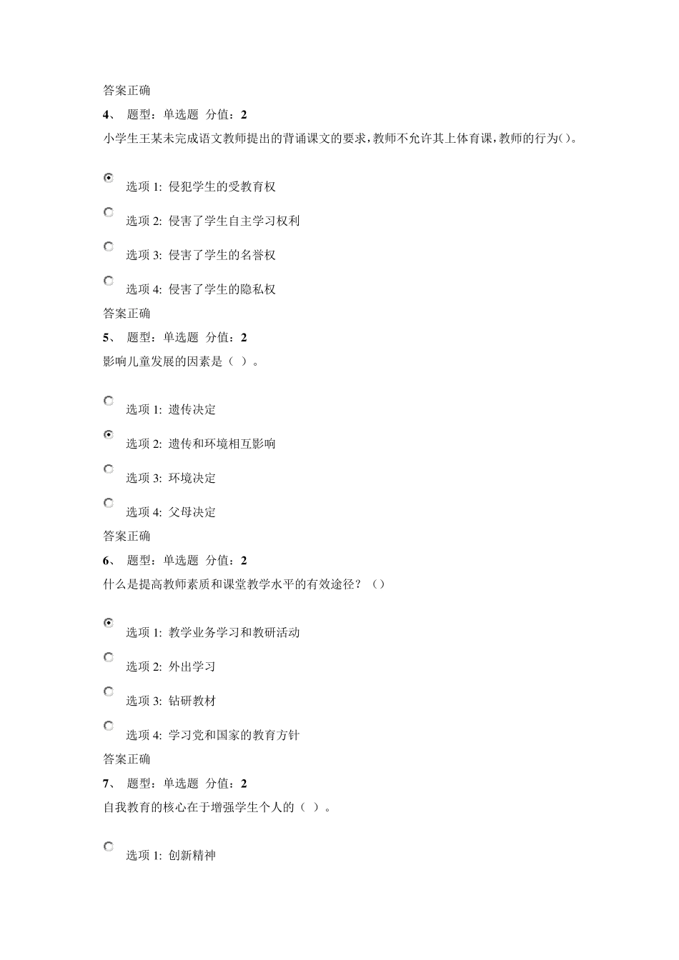 2019师德师风及法律法规知识竞赛100.0附答案_第2页