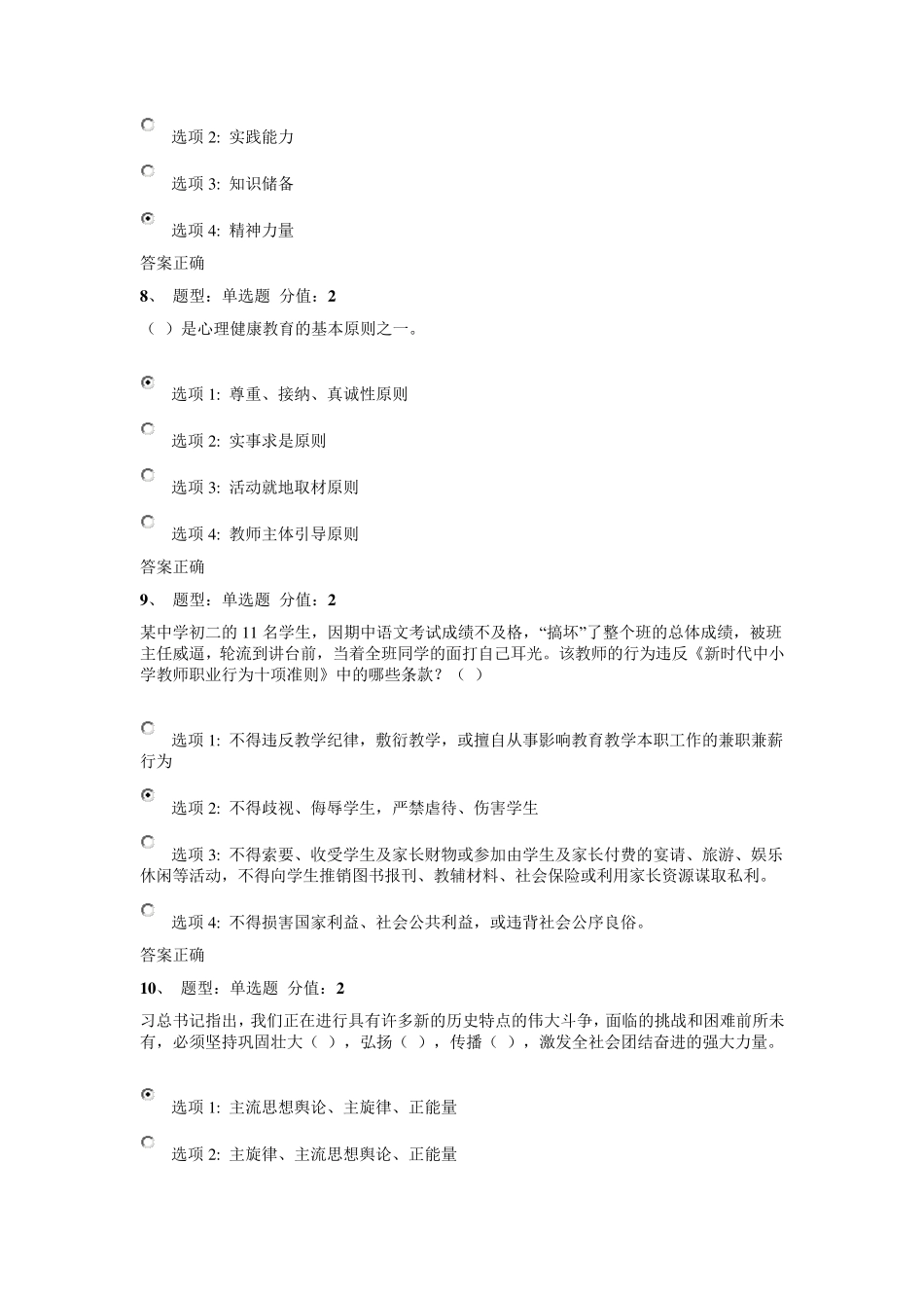 2019师德师风及法律法规知识竞赛100.0附答案_第3页