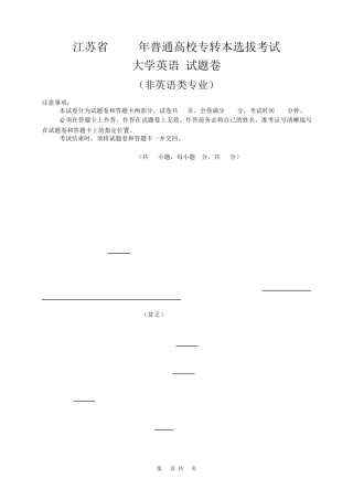 2019年03月16日江苏专转本统一考试英语真题与答案