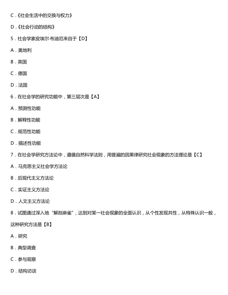 2019年04月自考00034《社会学概论》真题试卷有答案_第2页