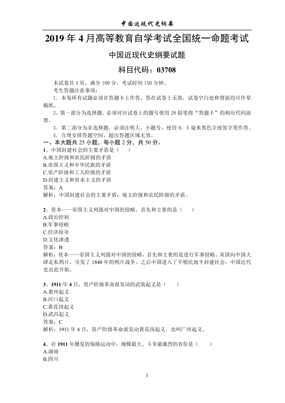 2019年04月《中国近现代史纲要》真题及答案_第1页