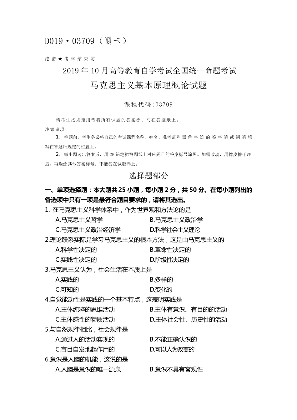 2019年10月03709自考马克思基本原理概论真题及答案_第1页