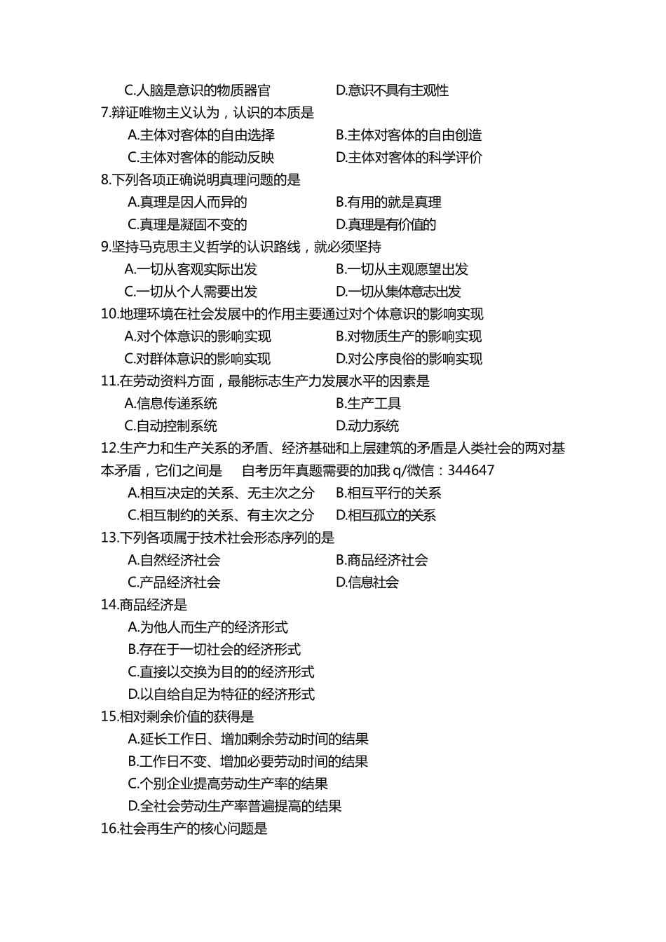 2019年10月03709自考马克思基本原理概论真题及答案_第2页