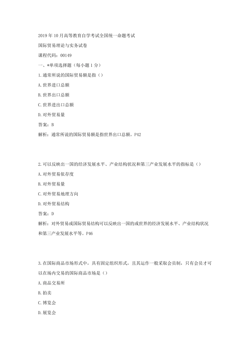 2019年10月国际贸易理论与实务真题与答案_第1页