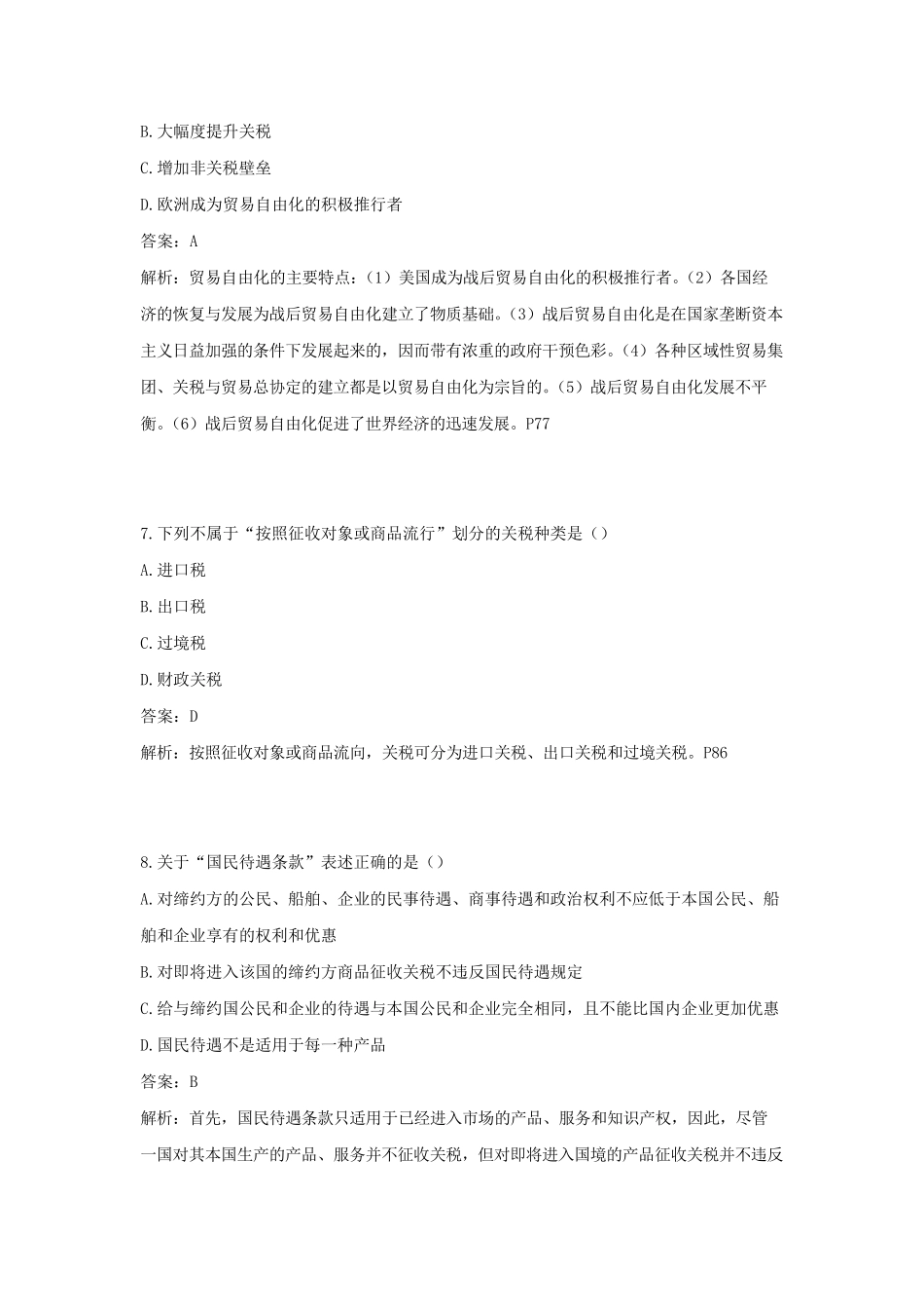 2019年10月国际贸易理论与实务真题与答案_第3页