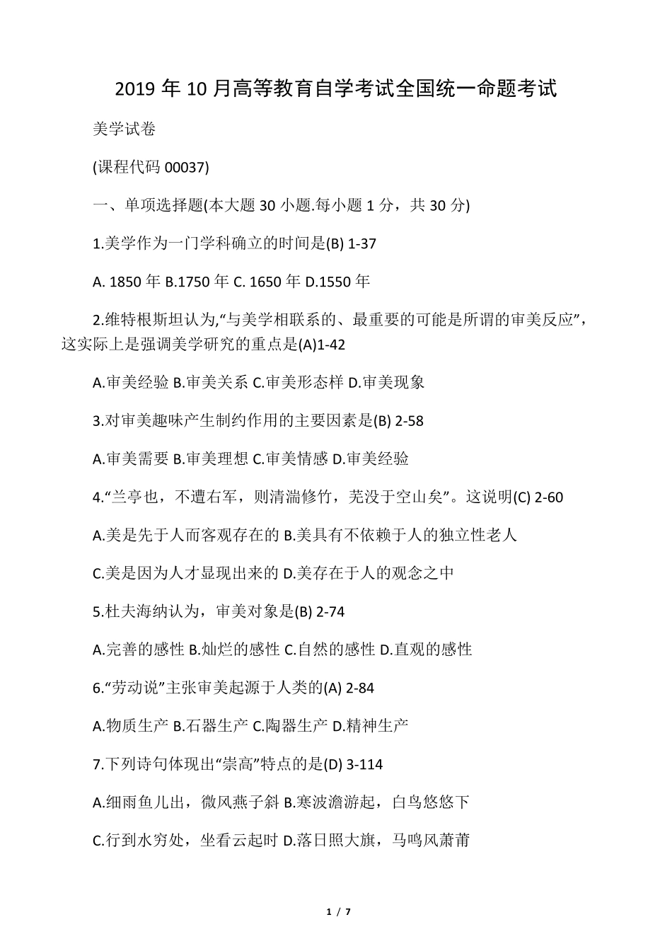 2019年10月自考00037美学试题及答案_第1页