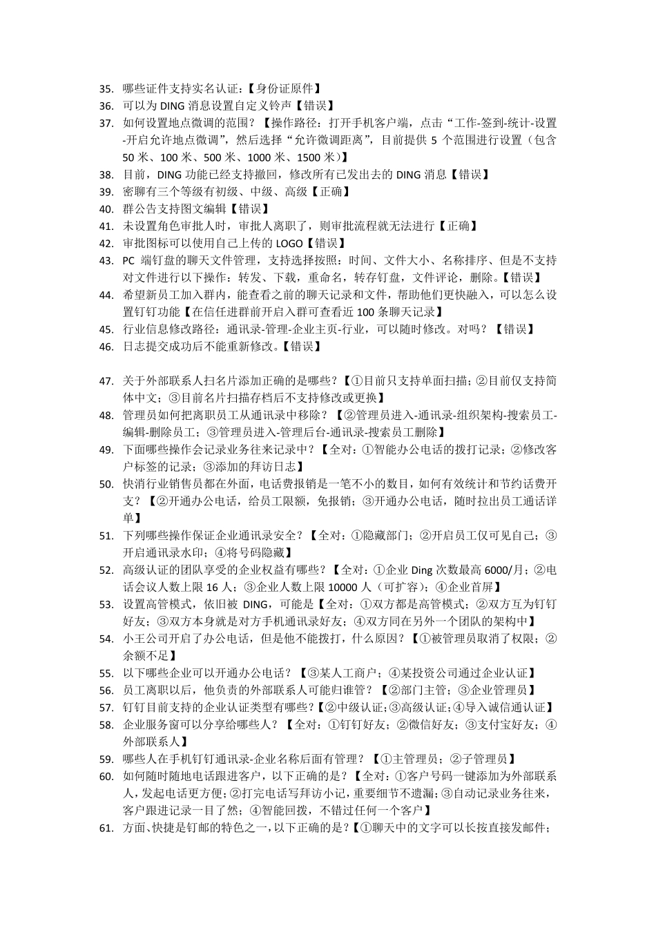 2019年10月最新最全钉钉管理员认证考试真题和答案_第2页