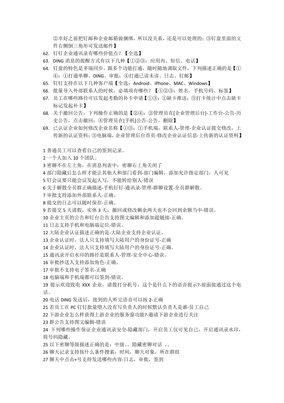 2019年10月最新最全钉钉管理员认证考试真题和答案_第3页