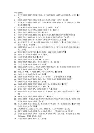 2019年10月最新最全钉钉管理员认证考试真题和答案